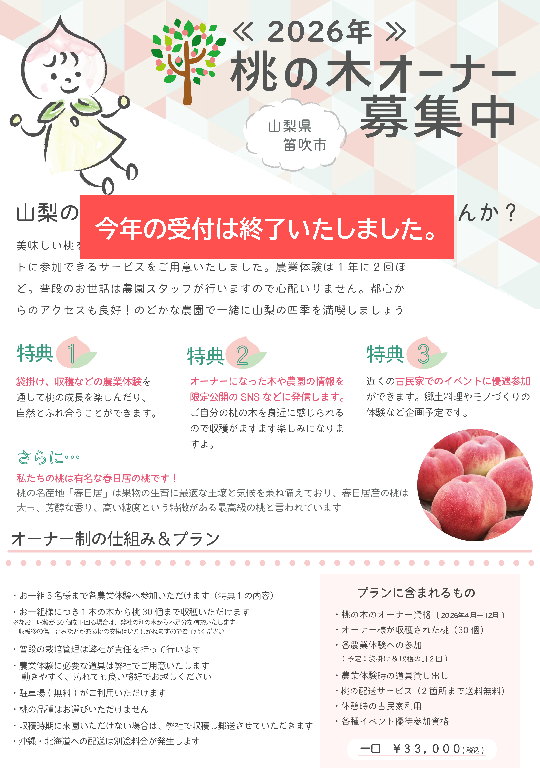 オーナー制度終了 チラシ 1ページ目